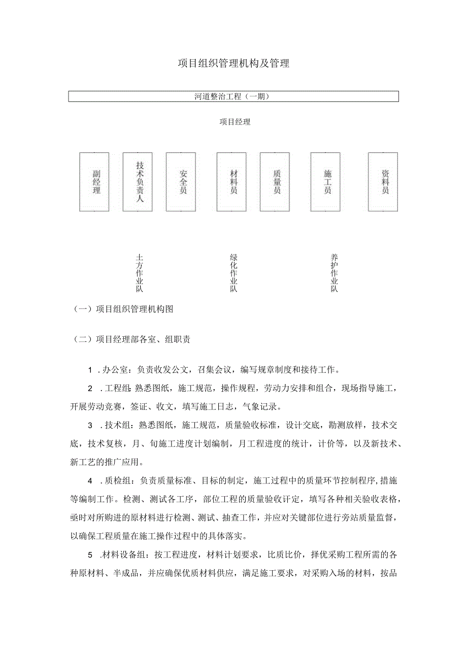 项目组织管理机构及管理.docx_第1页