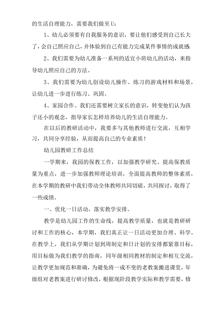 幼儿园教师的教研总结.docx_第2页