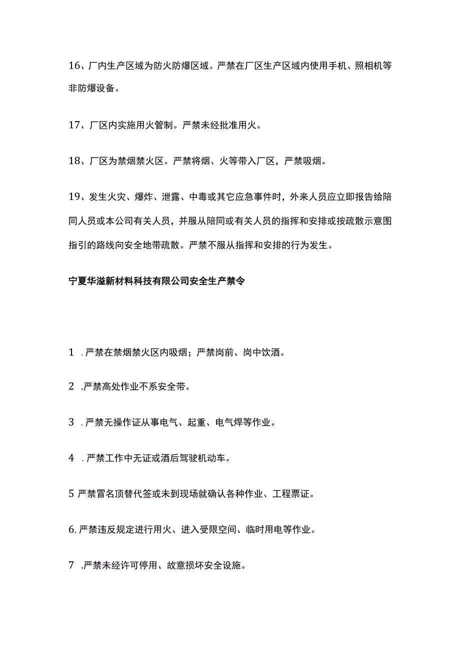 外来人员（临时）及车辆入厂安全须知全.docx_第3页