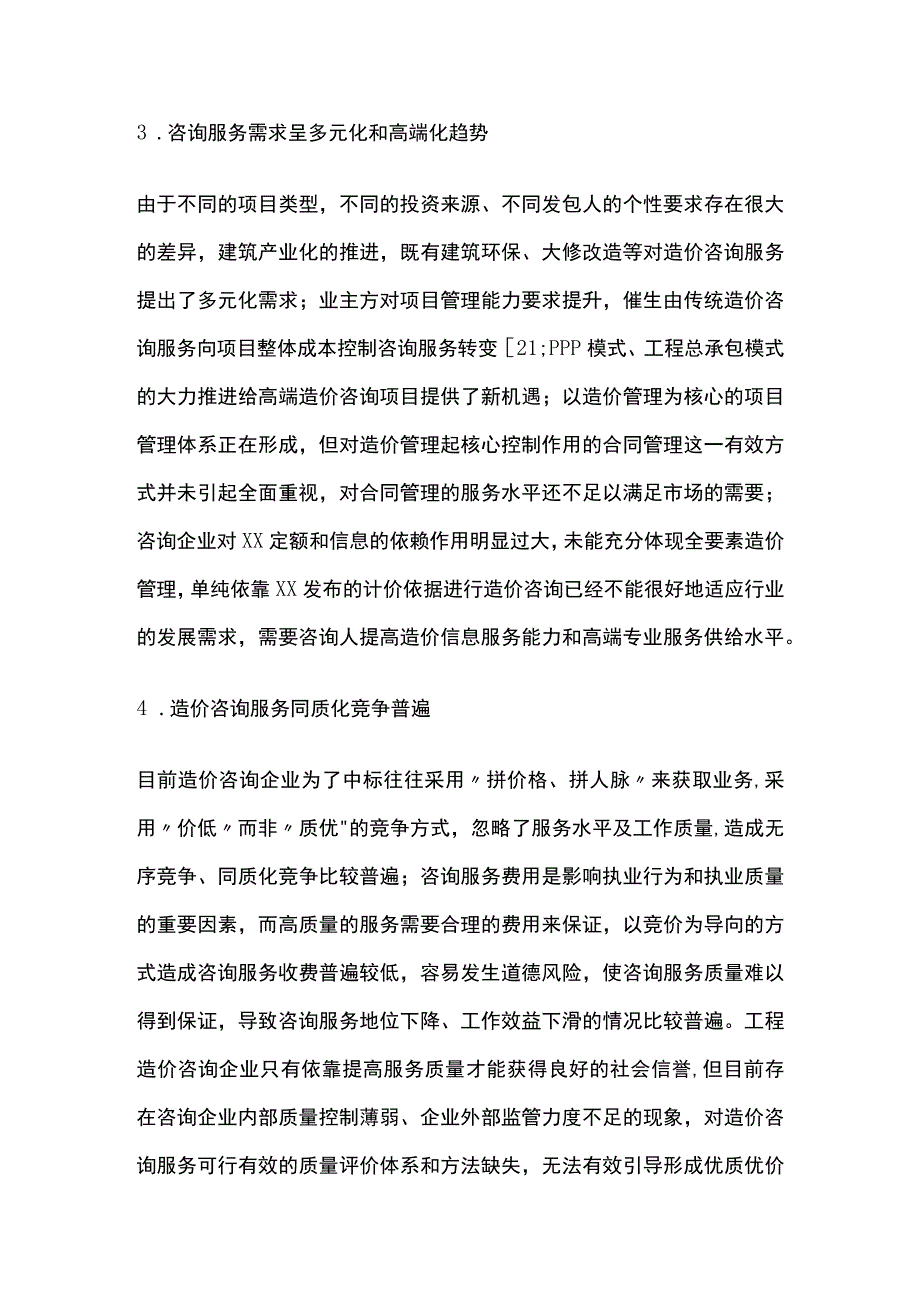 工程造价管理核心问题 工程造价管理环境全.docx_第3页