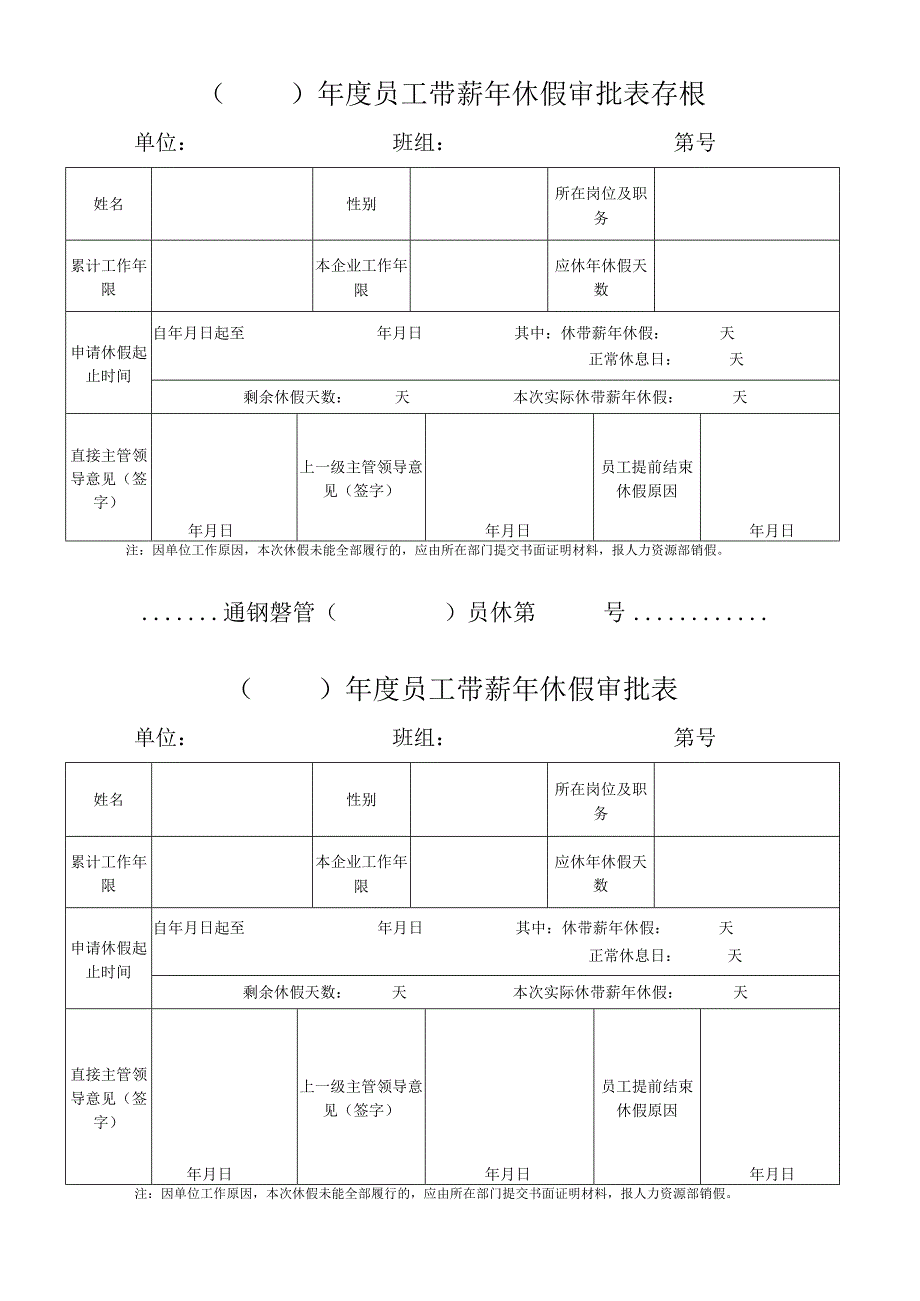 员工福利-带薪年假06员工带薪年休假申请表.docx_第2页