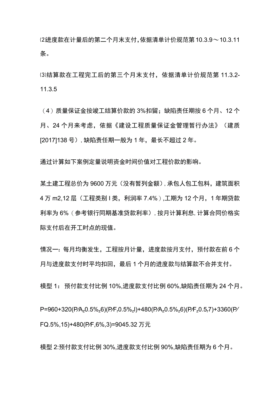 工程造价管理核心问题分析全要素工程价款管理 进度全.docx_第3页