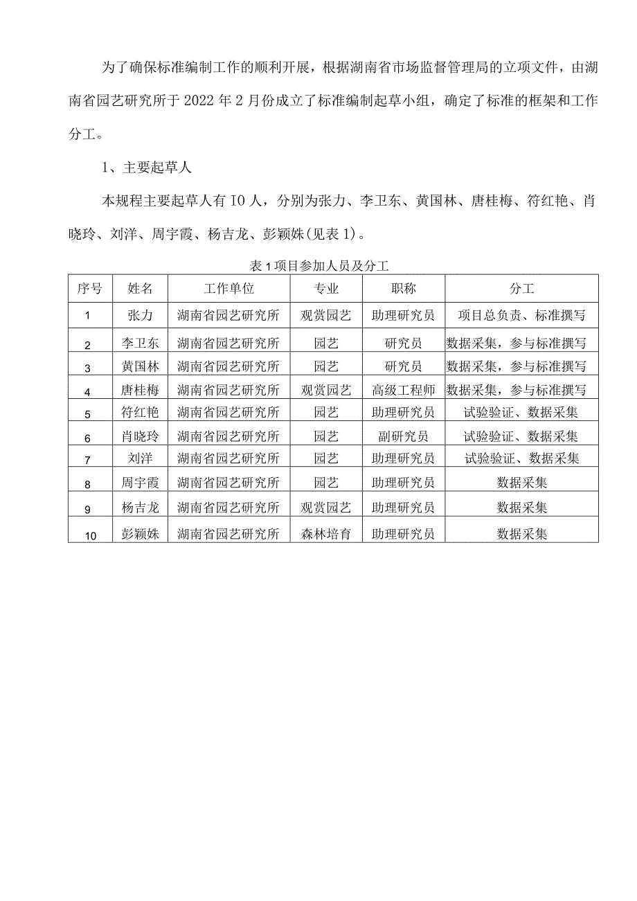 蕙兰设施栽培技术规程编制说明.docx_第3页