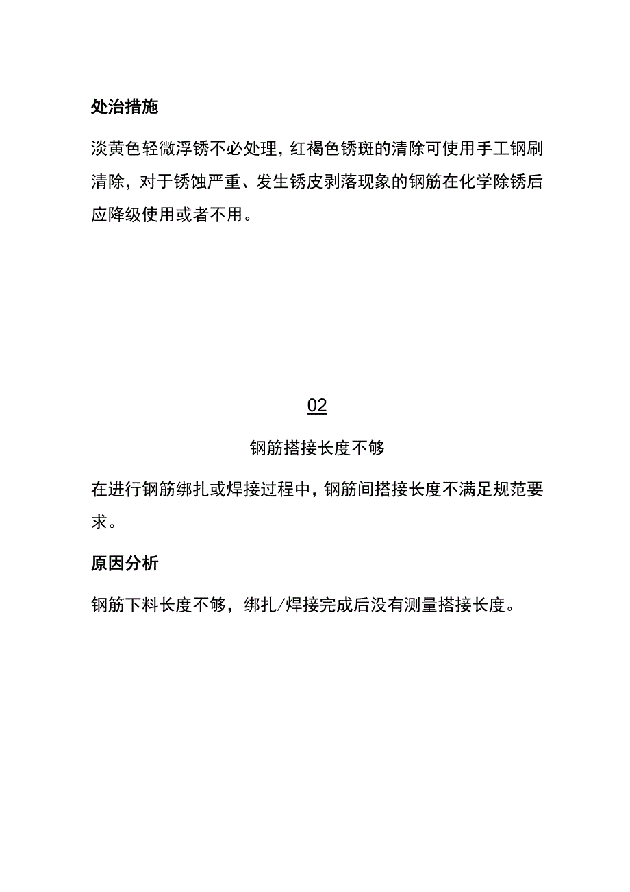 (全)钢筋施工质量通病.docx_第2页