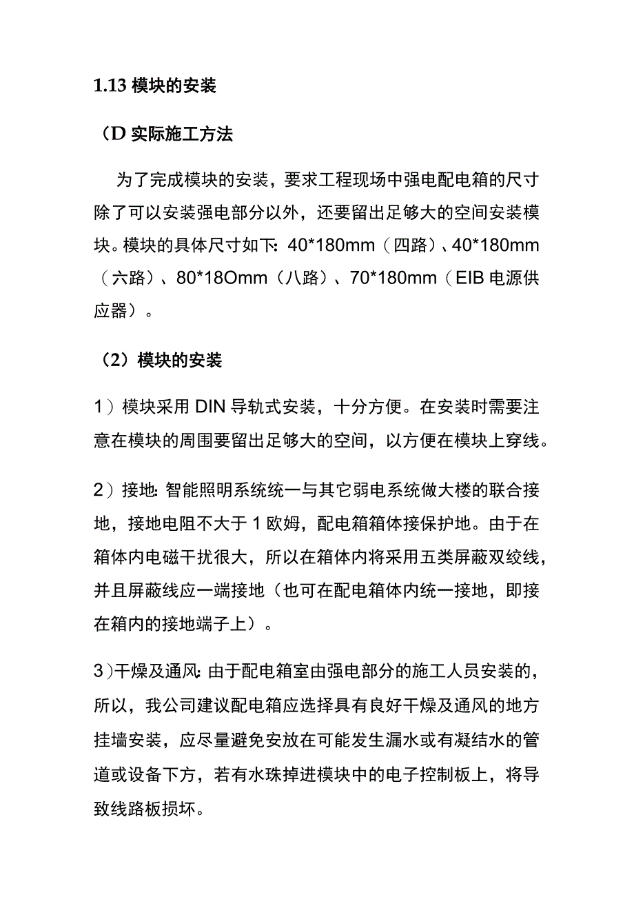 弱电智能照明系统施工方法及措施内部资料.docx_第3页