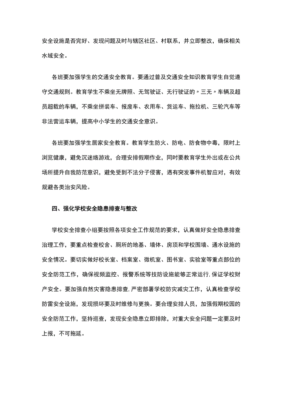 (全)XX学校2023年暑假校园安全工作方案.docx_第3页