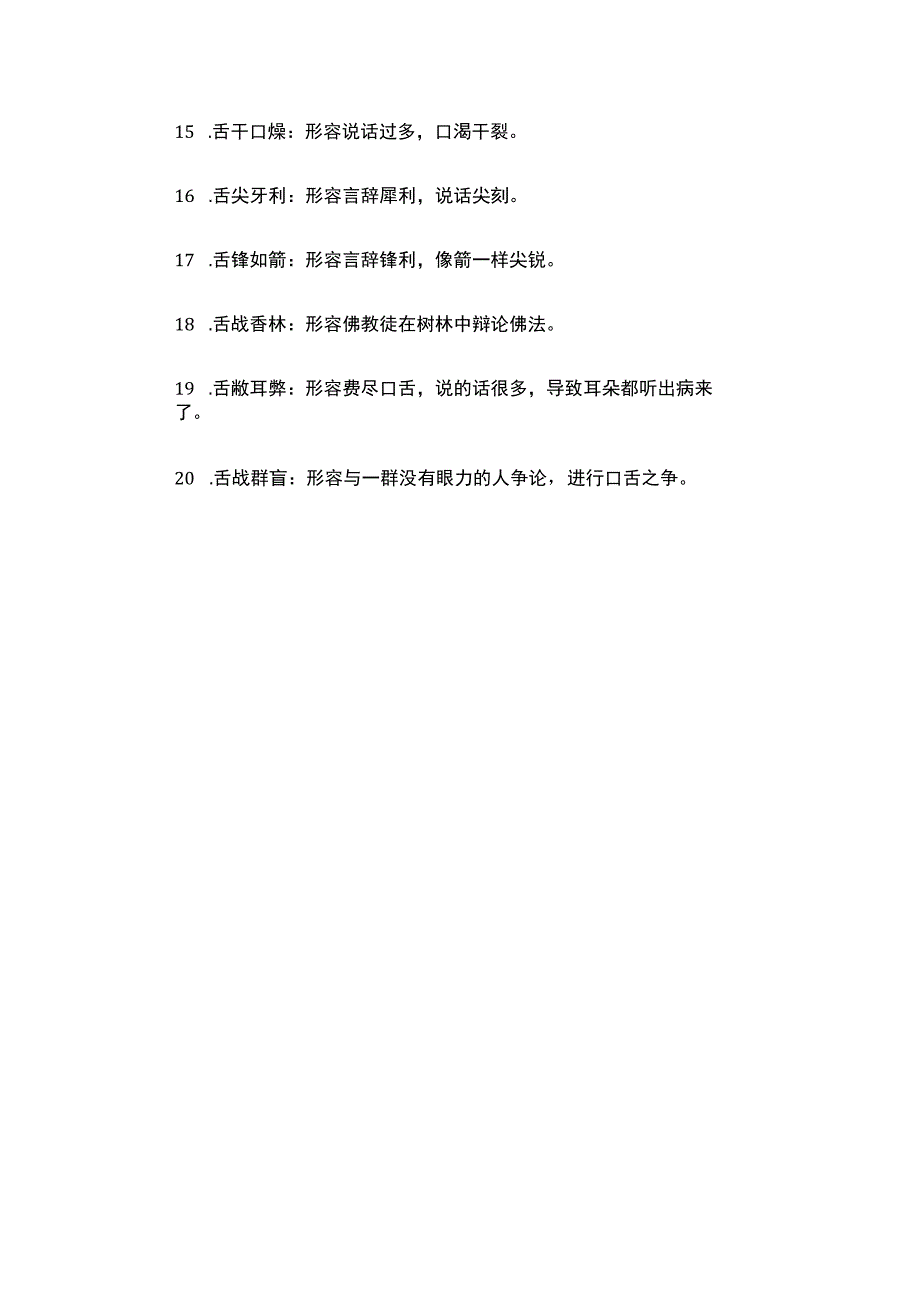 与舌头有关的成语.docx_第2页