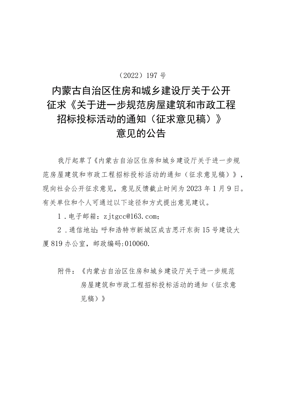 规范房屋建筑和市政工程招标投标活动.docx_第1页