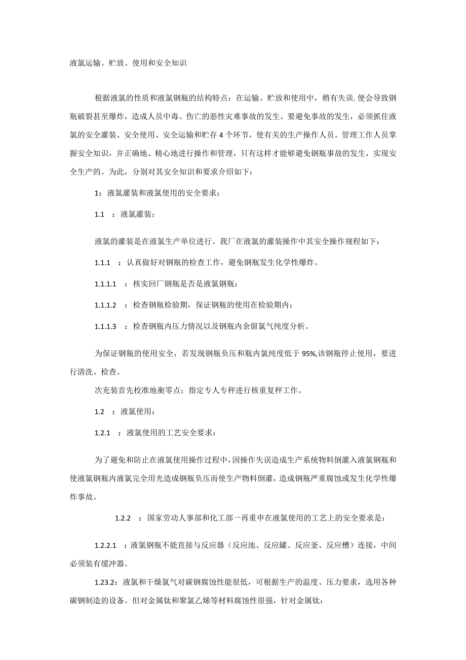 液氯运输、贮放、使用和安全知识.docx_第1页