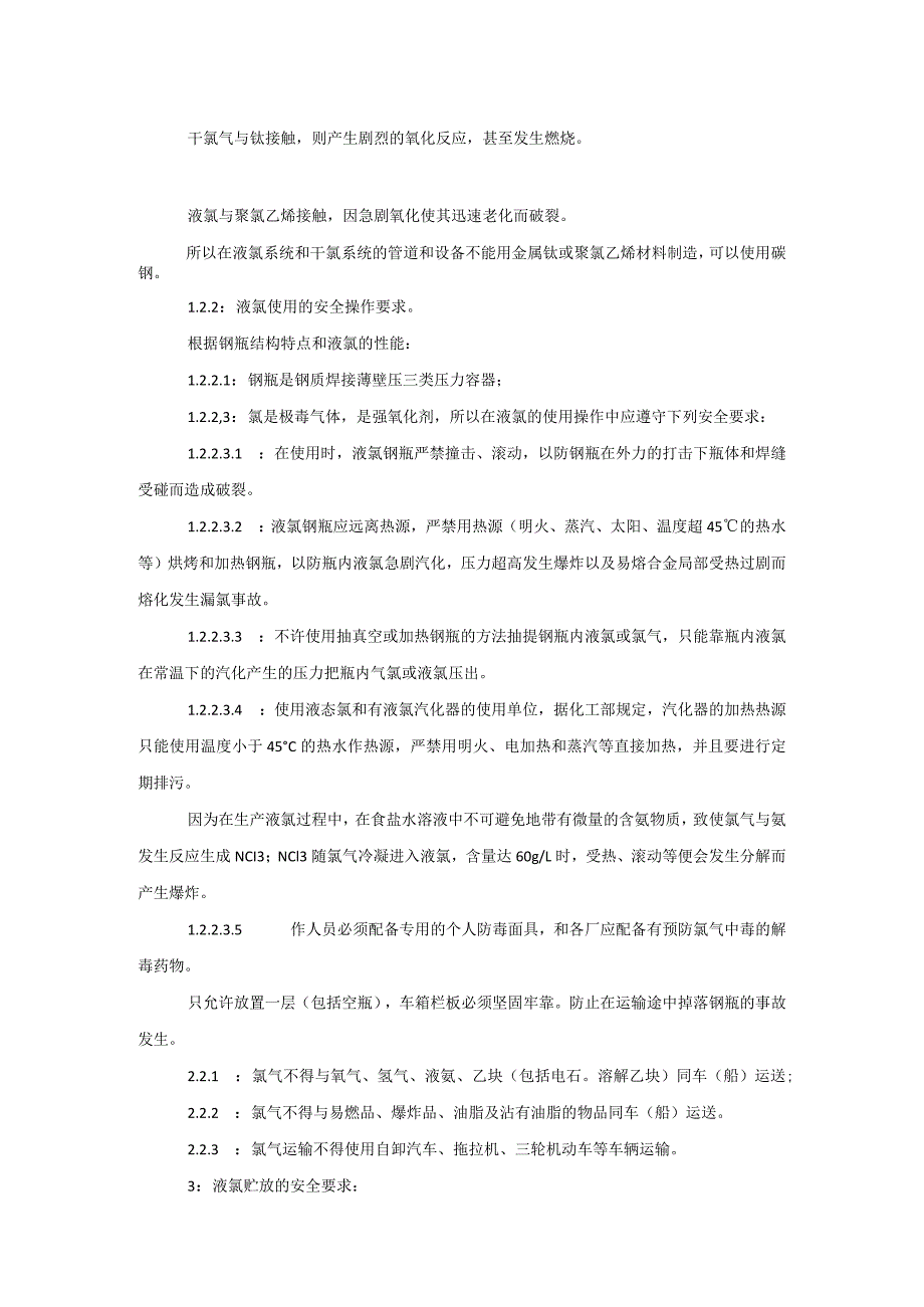 液氯运输、贮放、使用和安全知识.docx_第2页