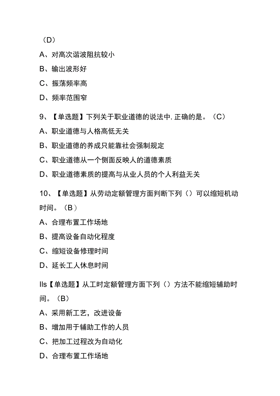 安徽2023年版电工（技师）考试(内部题库)含答案.docx_第3页