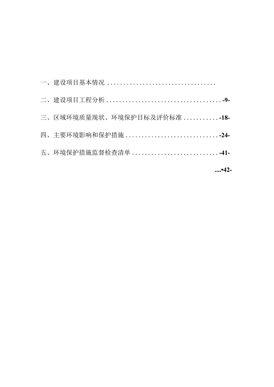 年产500吨菊花烘干包装、300吨蔬菜加工项目环评报告表.docx_第2页