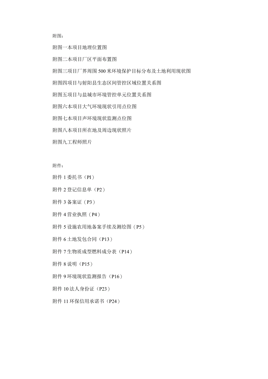 年产500吨菊花烘干包装、300吨蔬菜加工项目环评报告表.docx_第3页