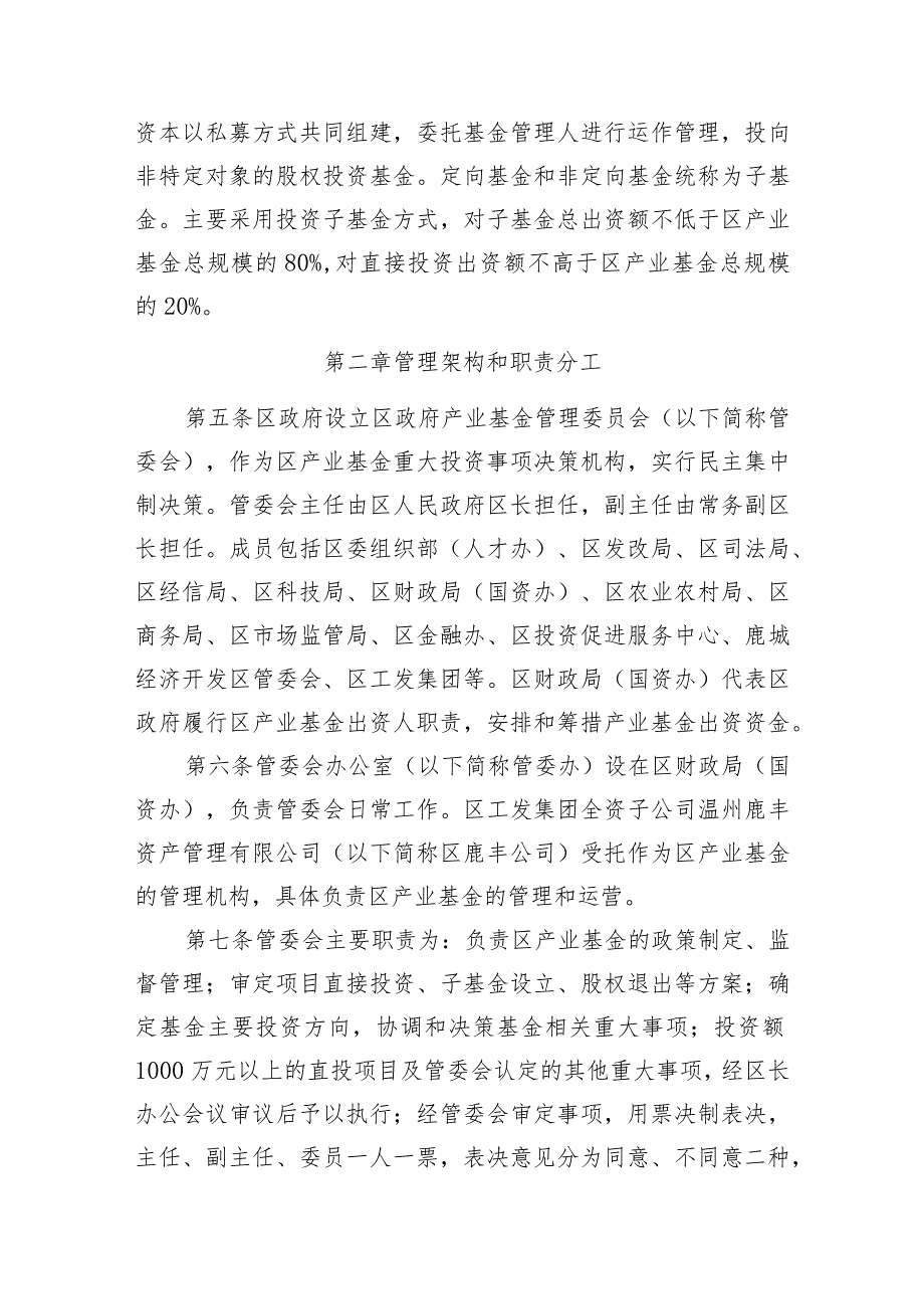 温州市鹿城区产业基金管理办法（试行）（征求意见稿）.docx_第2页