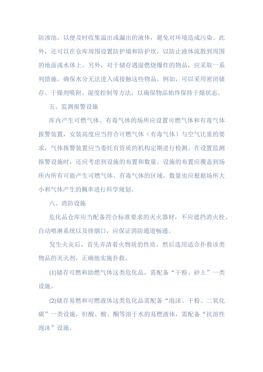 危化品储存仓库的六大安全设施 .docx_第2页