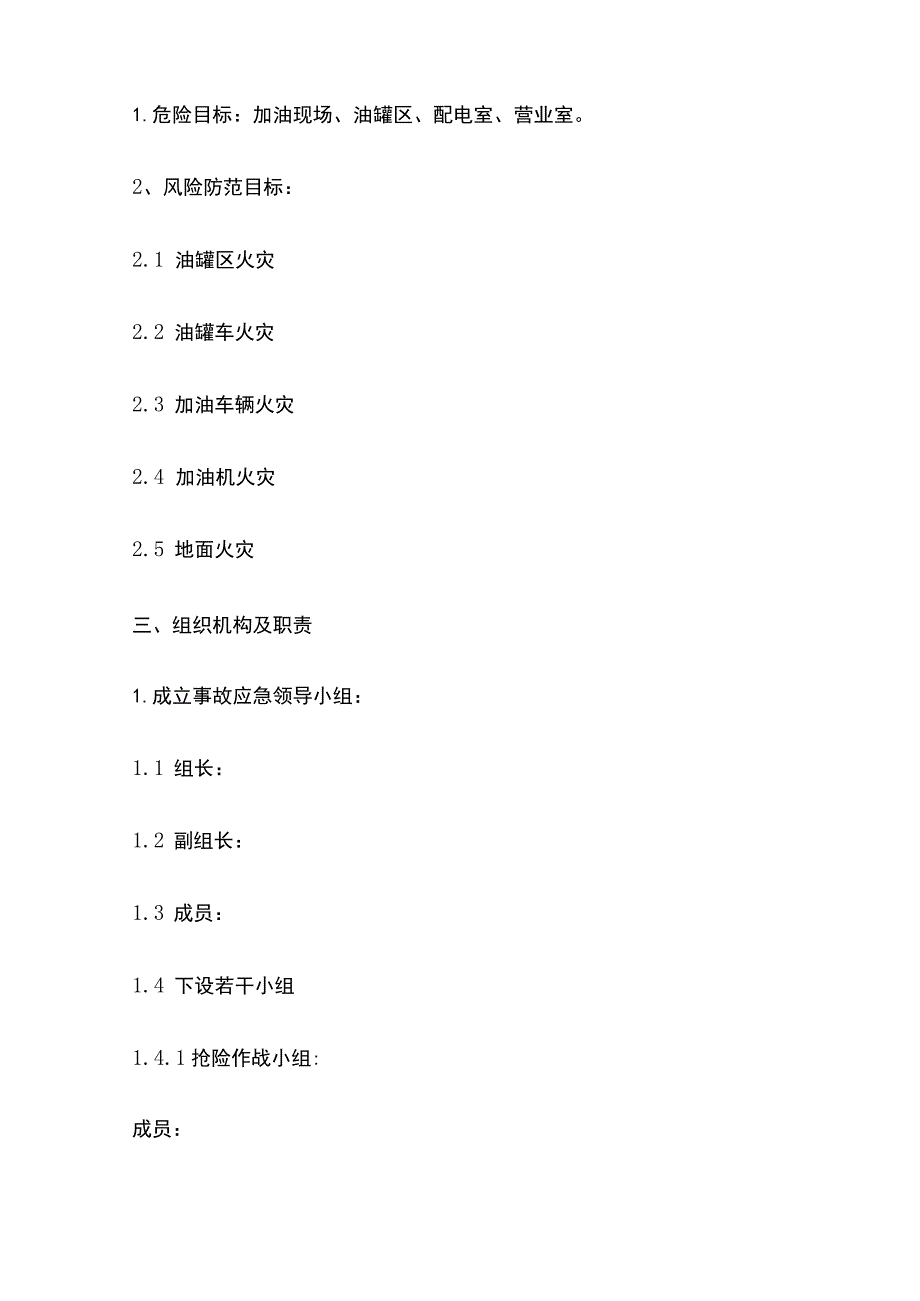 (全)加油站消防应急预案.docx_第3页