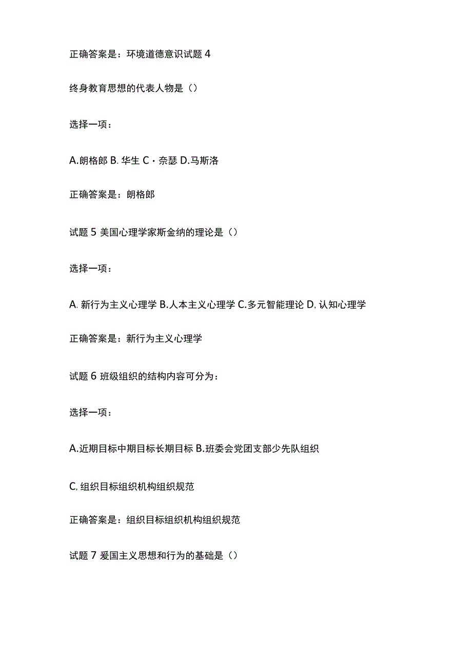 (全)国家开放大学班级管理形考二内部题库含答案.docx_第2页