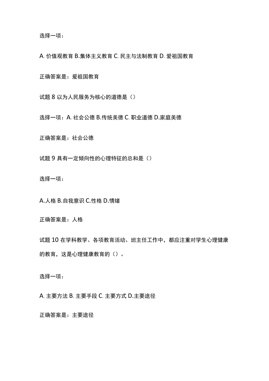 (全)国家开放大学班级管理形考二内部题库含答案.docx_第3页