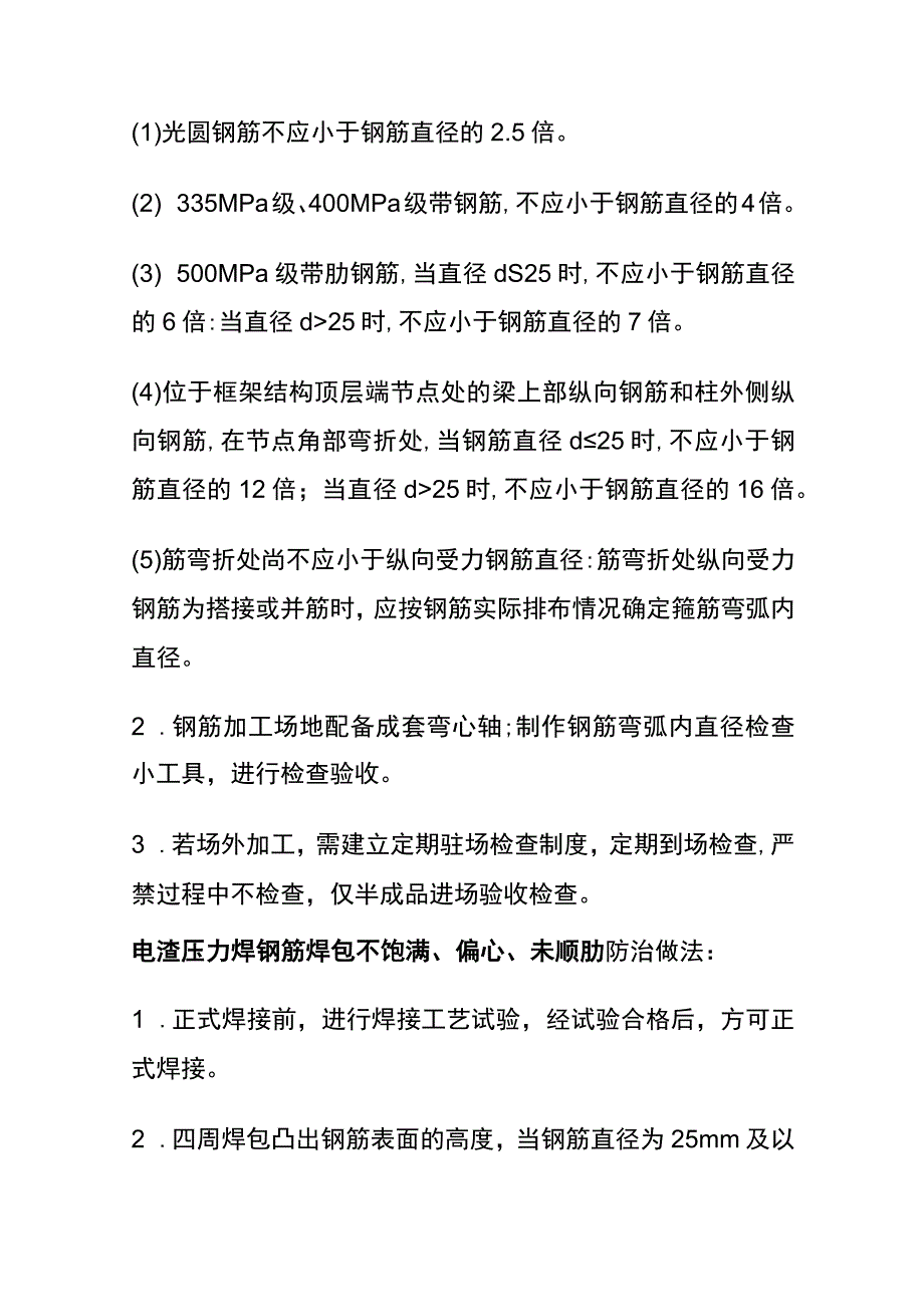 (全)钢筋工程质量通病防治措施大全.docx_第3页