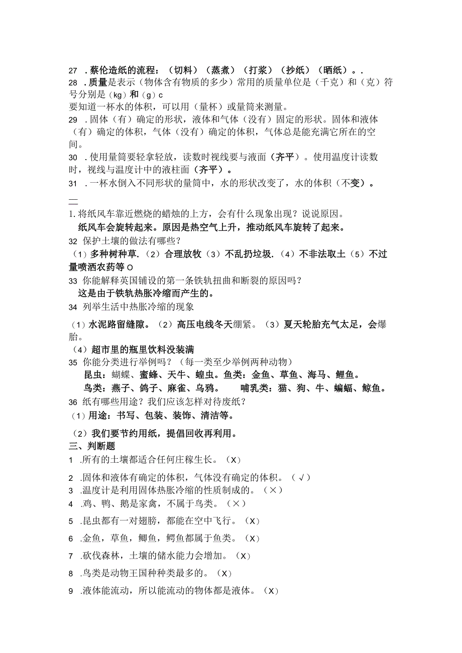 湘科版三年级上册科学复习资料.docx_第2页