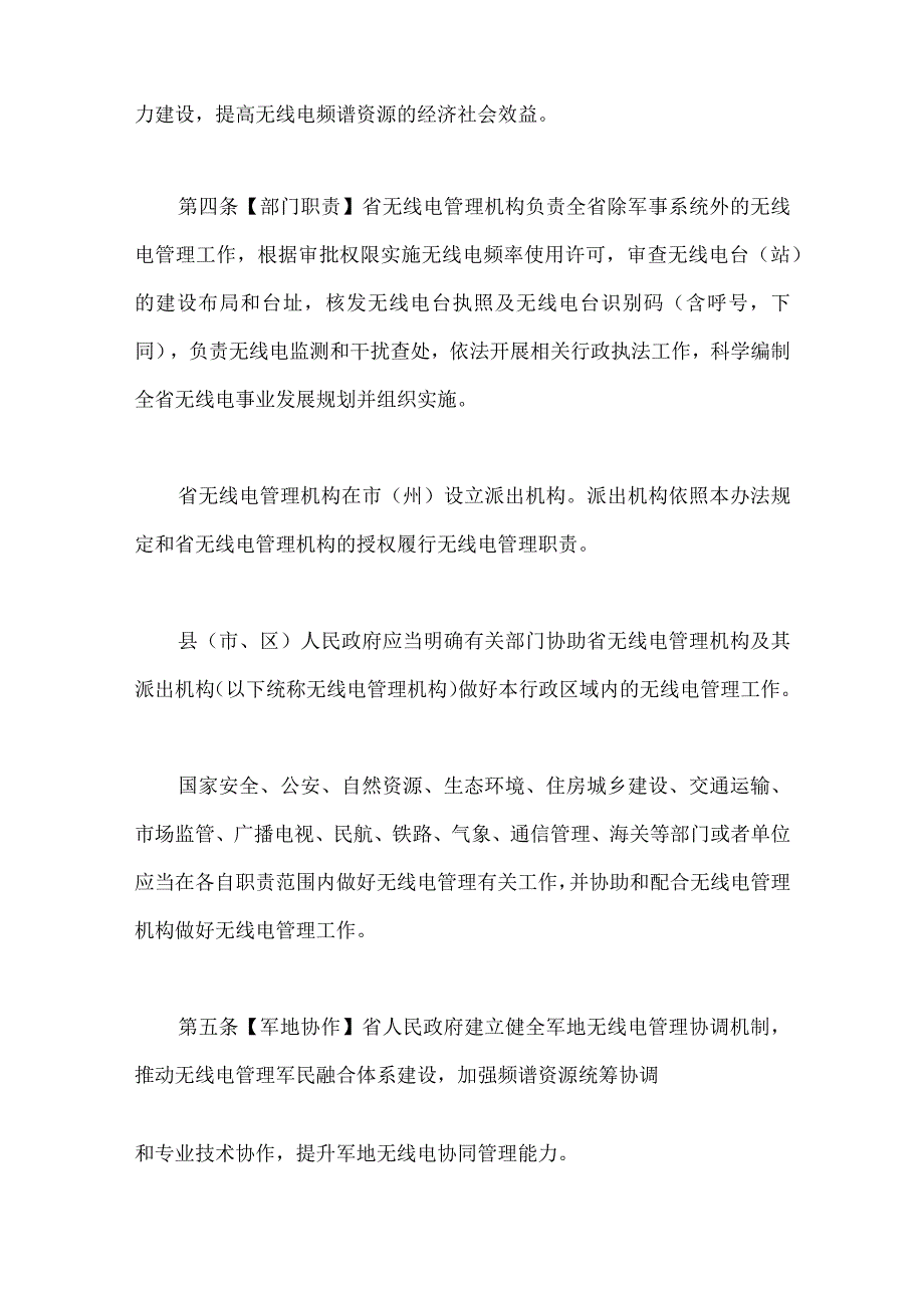 四川省《中华人民共和国无线电管理条例》实施办法（修订草案征求意见稿）.docx_第2页