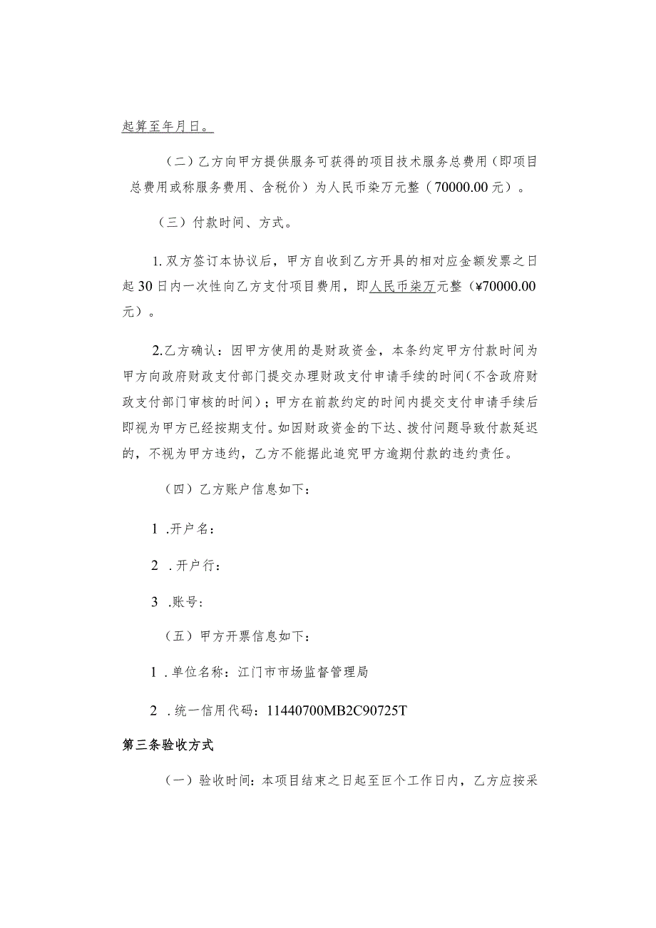 江门市农贸市场长效治理工作服务项目协议.docx_第3页