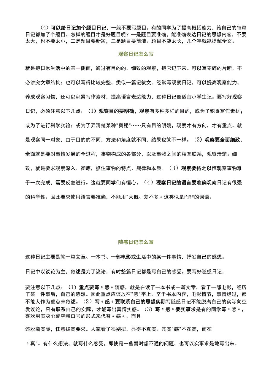 怎样教孩子写日记.docx_第2页