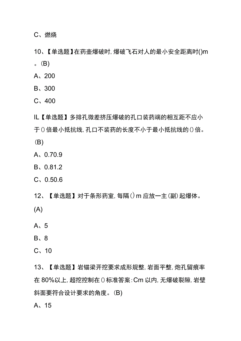 北京2023年版金属非金属矿山爆破考试(内部题库)含答案.docx_第3页