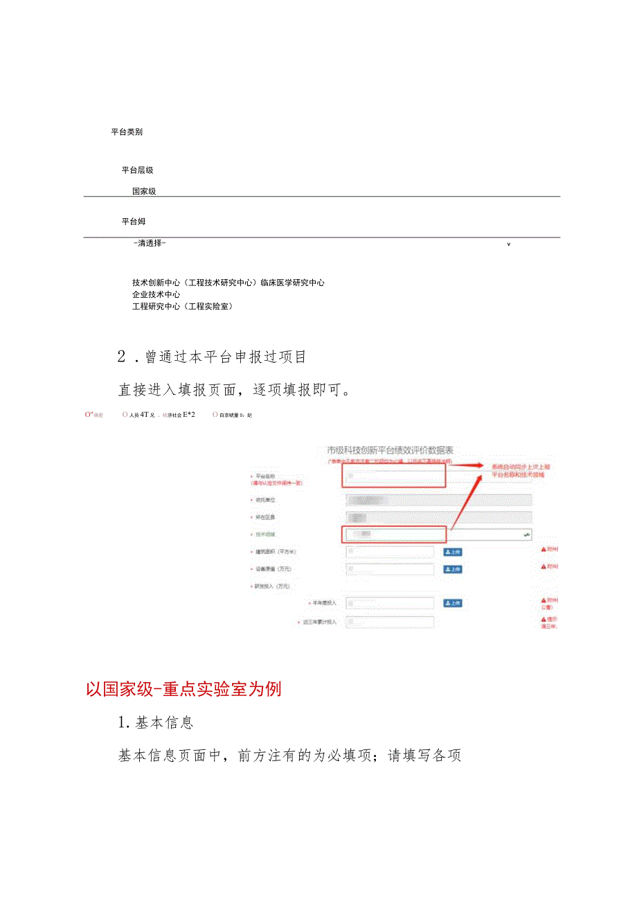 沈阳市科技创新平台绩效评价申报操作指南.docx_第3页