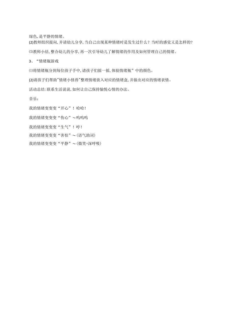 幼儿园大班心理健康活动教案《情绪小怪兽》.docx_第2页
