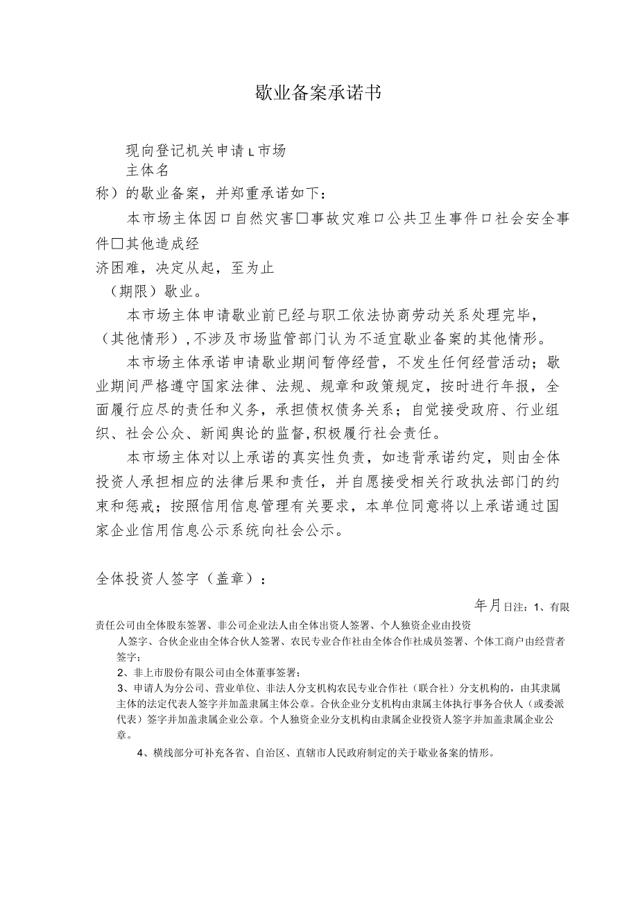 濮阳县市场主体歇业“一件事”信息采集表.docx_第3页