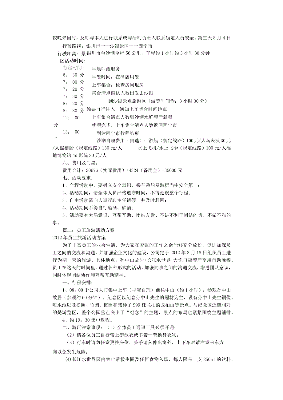 员工福利-定期旅游10公司旅游活动方案(共11篇).docx_第2页