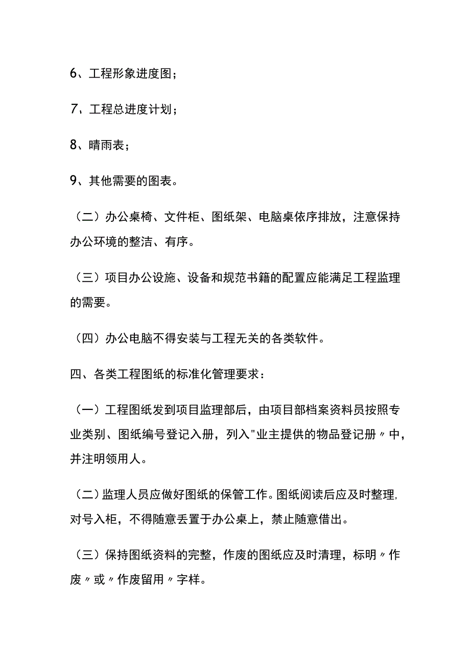 项目监理部形象标准化的管理制度全.docx_第2页