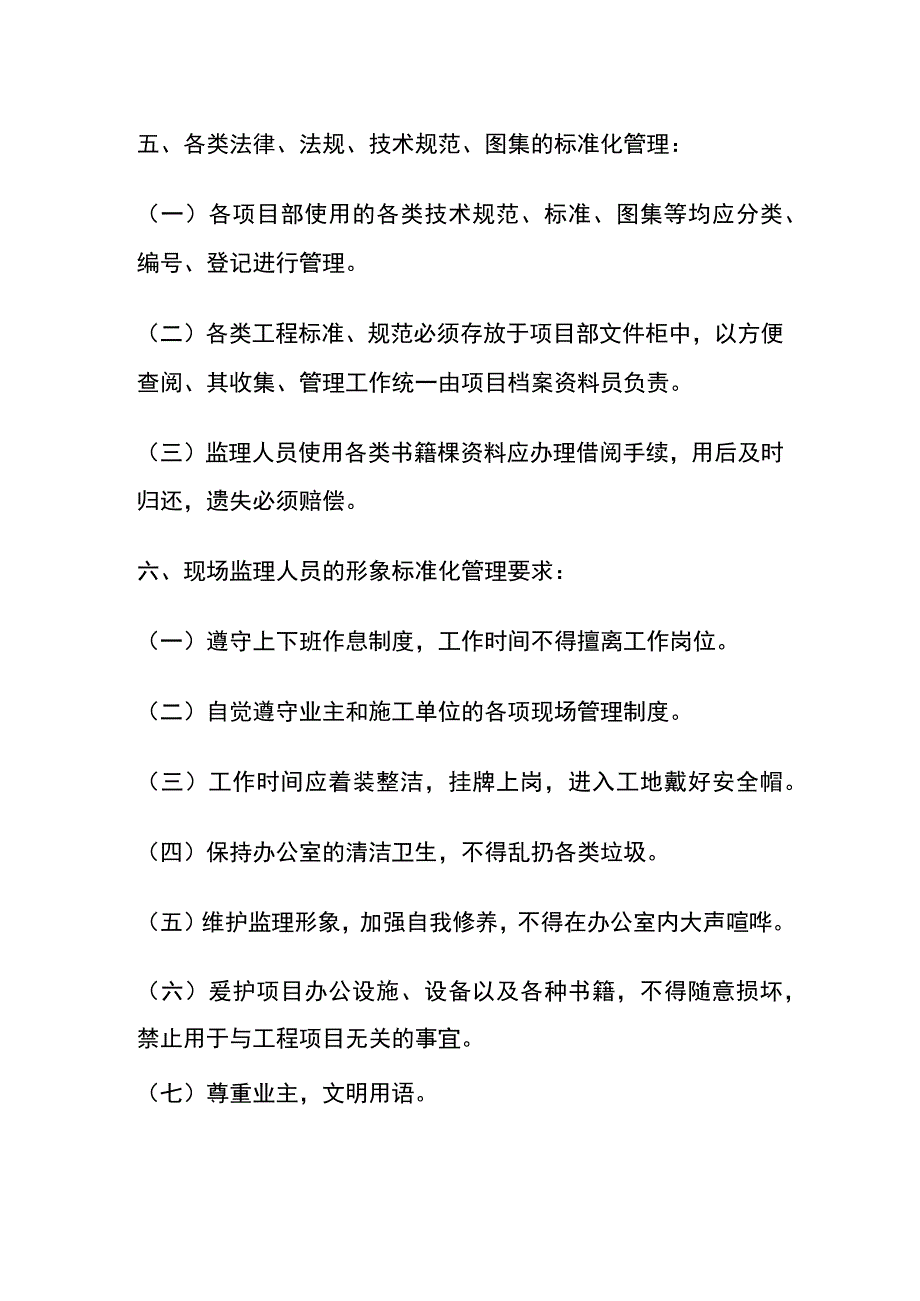 项目监理部形象标准化的管理制度全.docx_第3页