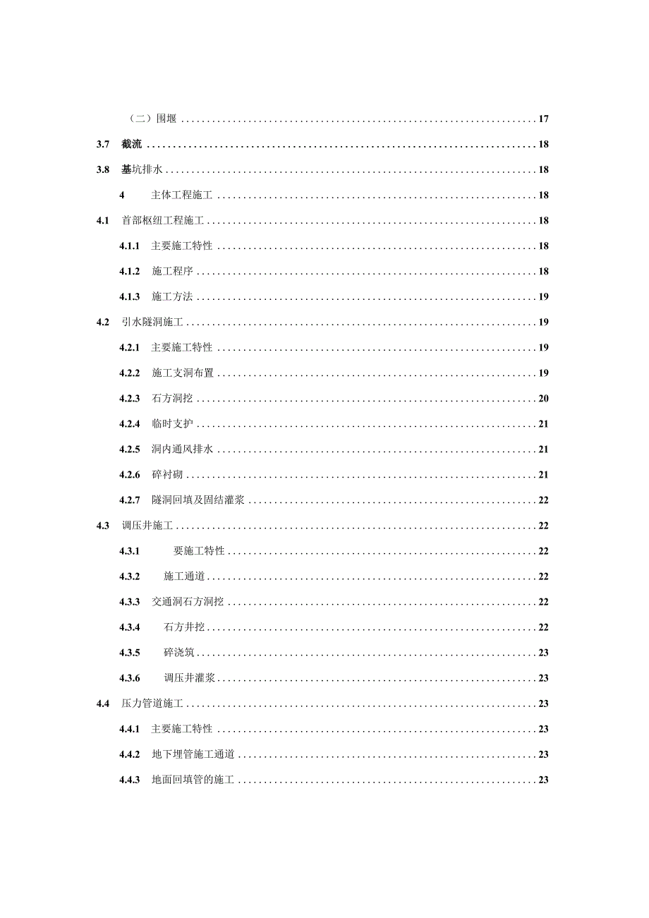 某水电站建设项目施工组织设计.docx_第3页