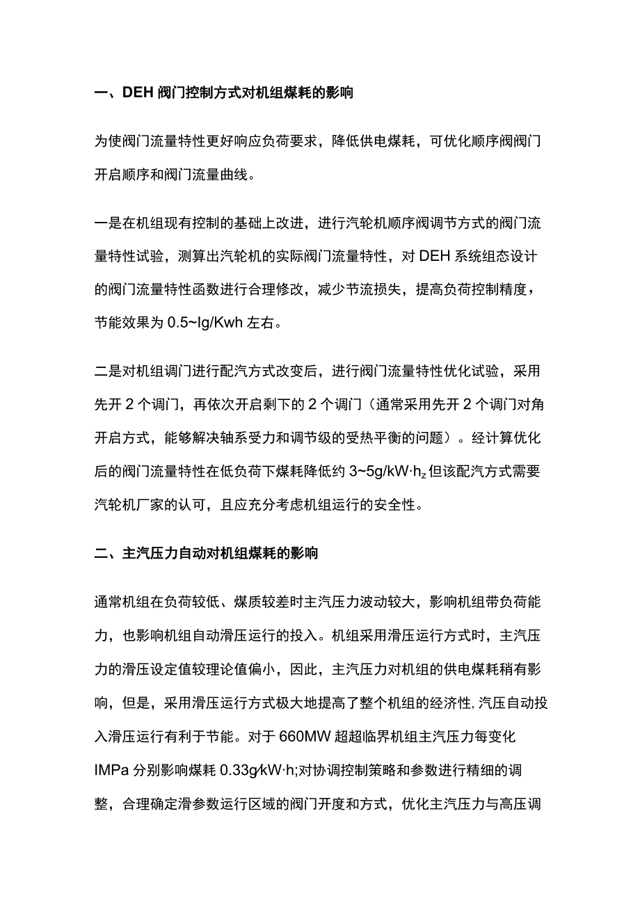 自动控制对电厂节能减排的作用分析内部资料.docx_第2页