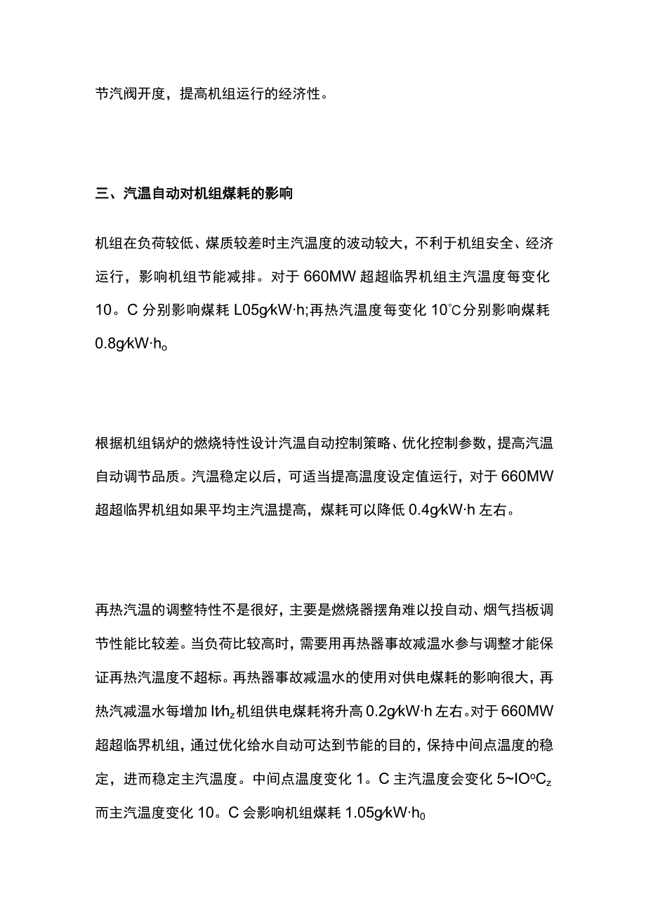 自动控制对电厂节能减排的作用分析内部资料.docx_第3页