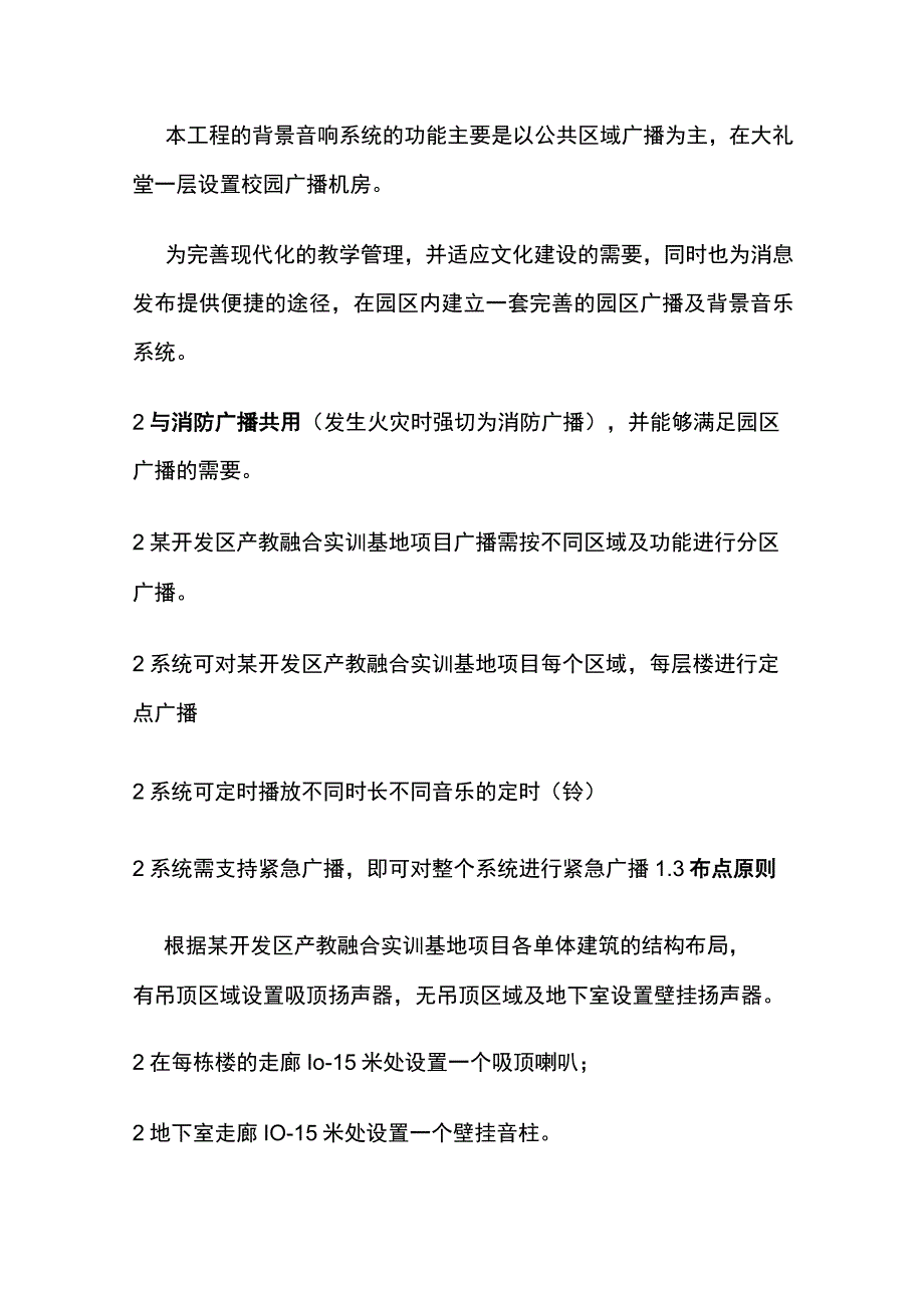 校园数字广播系统设计方案素材.docx_第3页