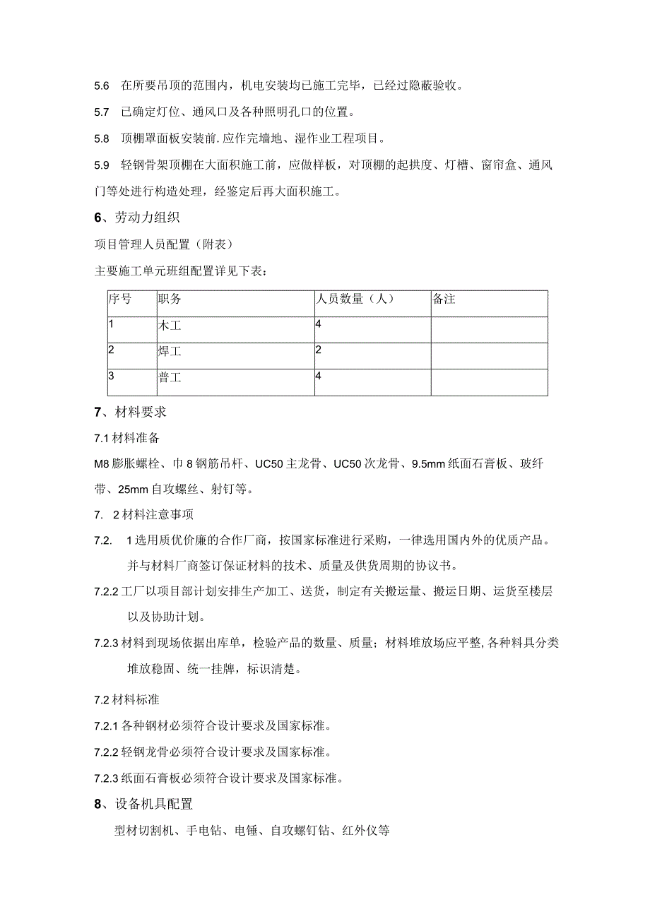 石膏板暗龙骨吊顶施工作业指导书.docx_第3页