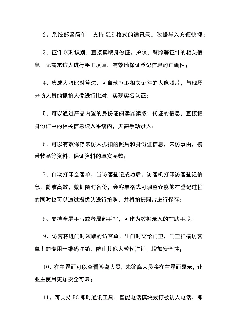 访客管理系统技术要求 含访客流程及功能特点.docx_第3页