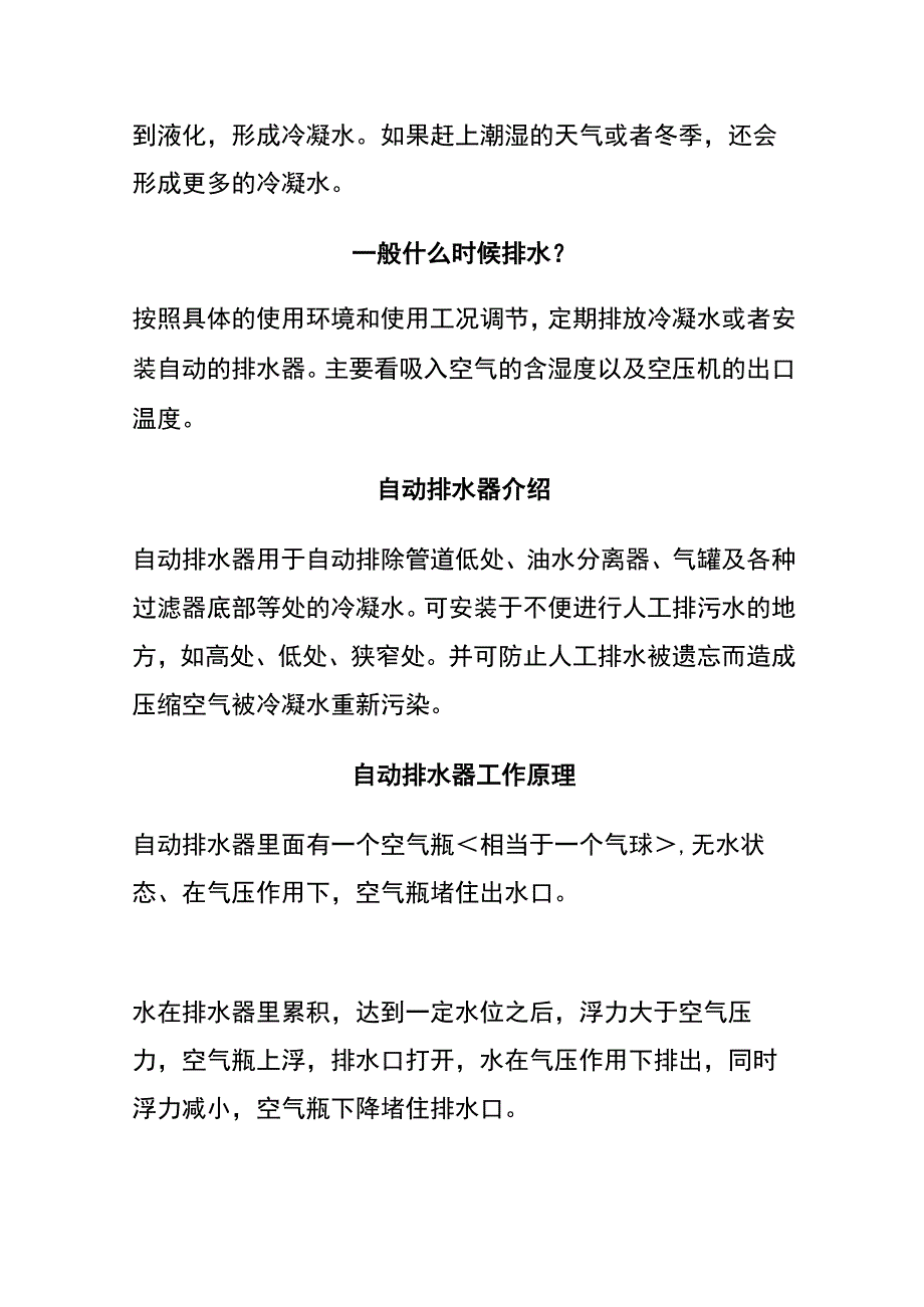 空压机排水 内部资料.docx_第3页