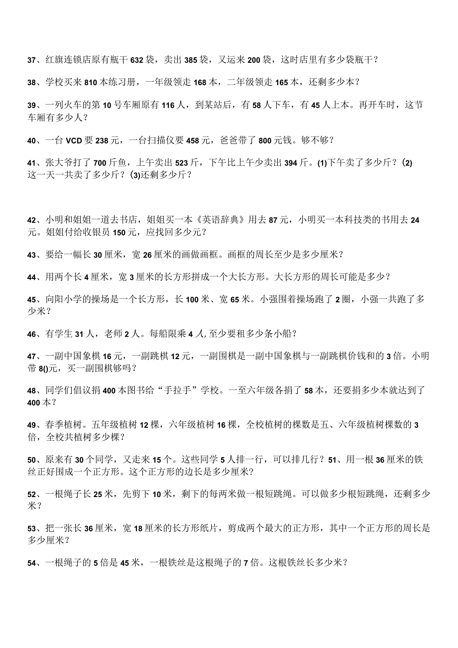 三上《奥数题》经典155道.docx_第3页