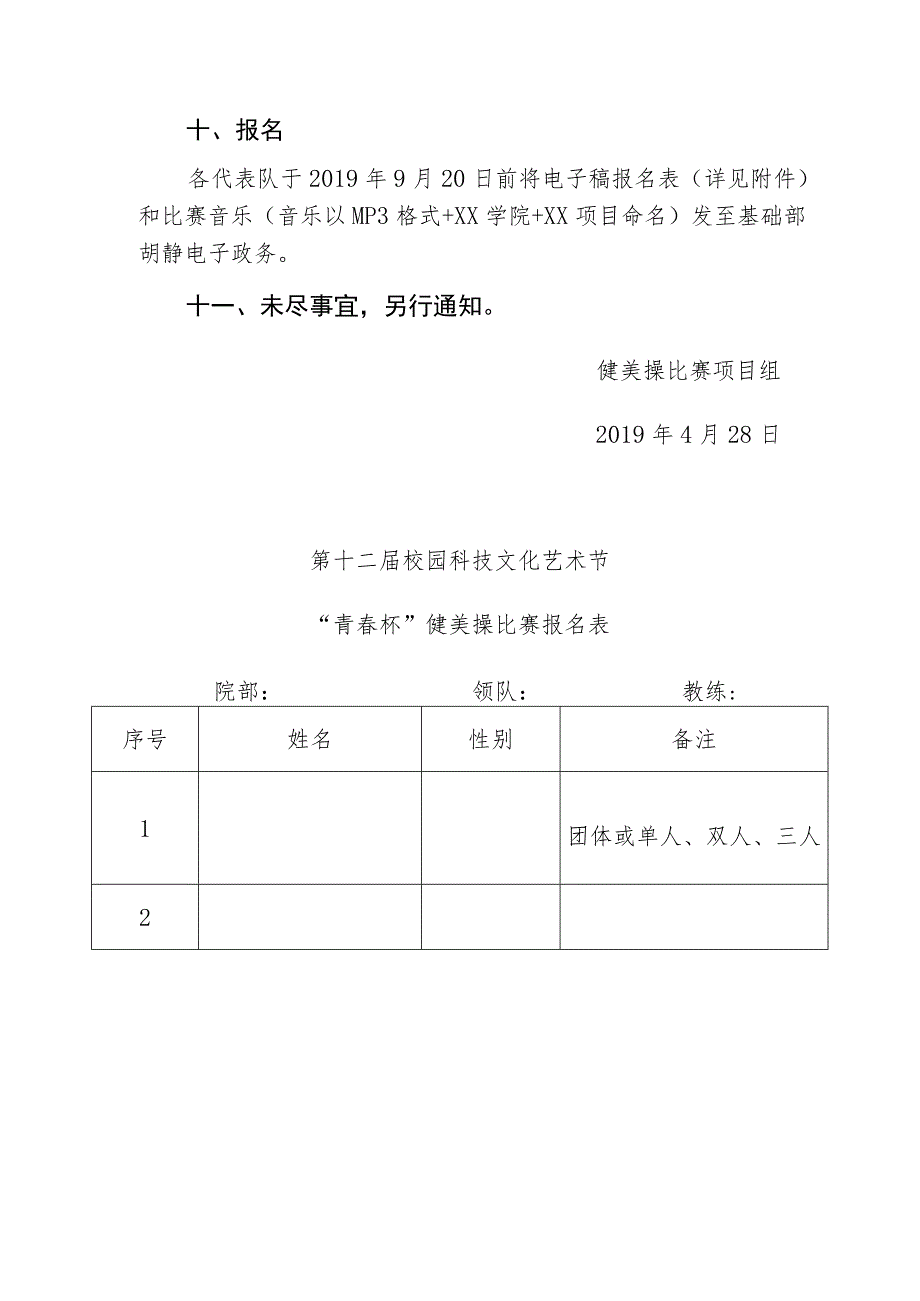 第十二届校园科技文化艺术节“青春杯”校园健美操大赛方案.docx_第3页