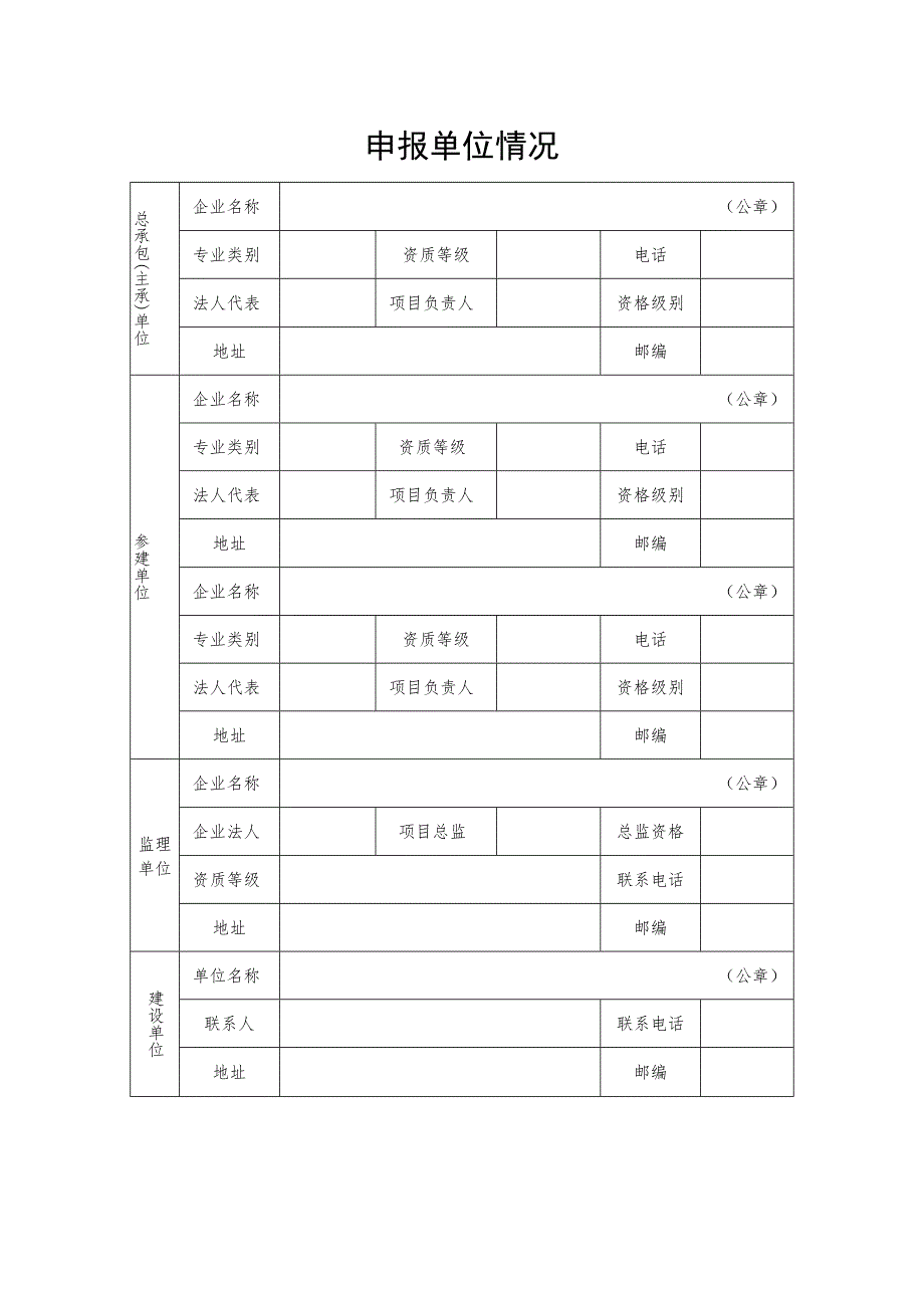 湖州南太湖新区建筑安全文明施工标准化工地申报表.docx_第3页