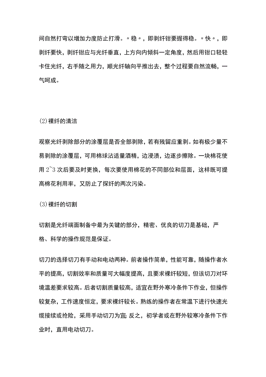 弱电工程中光纤熔接技术的操作与技巧.docx_第2页