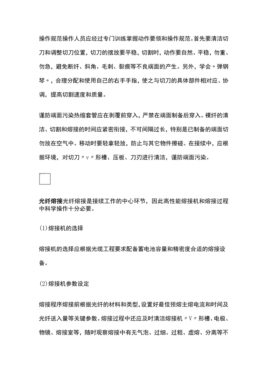 弱电工程中光纤熔接技术的操作与技巧.docx_第3页