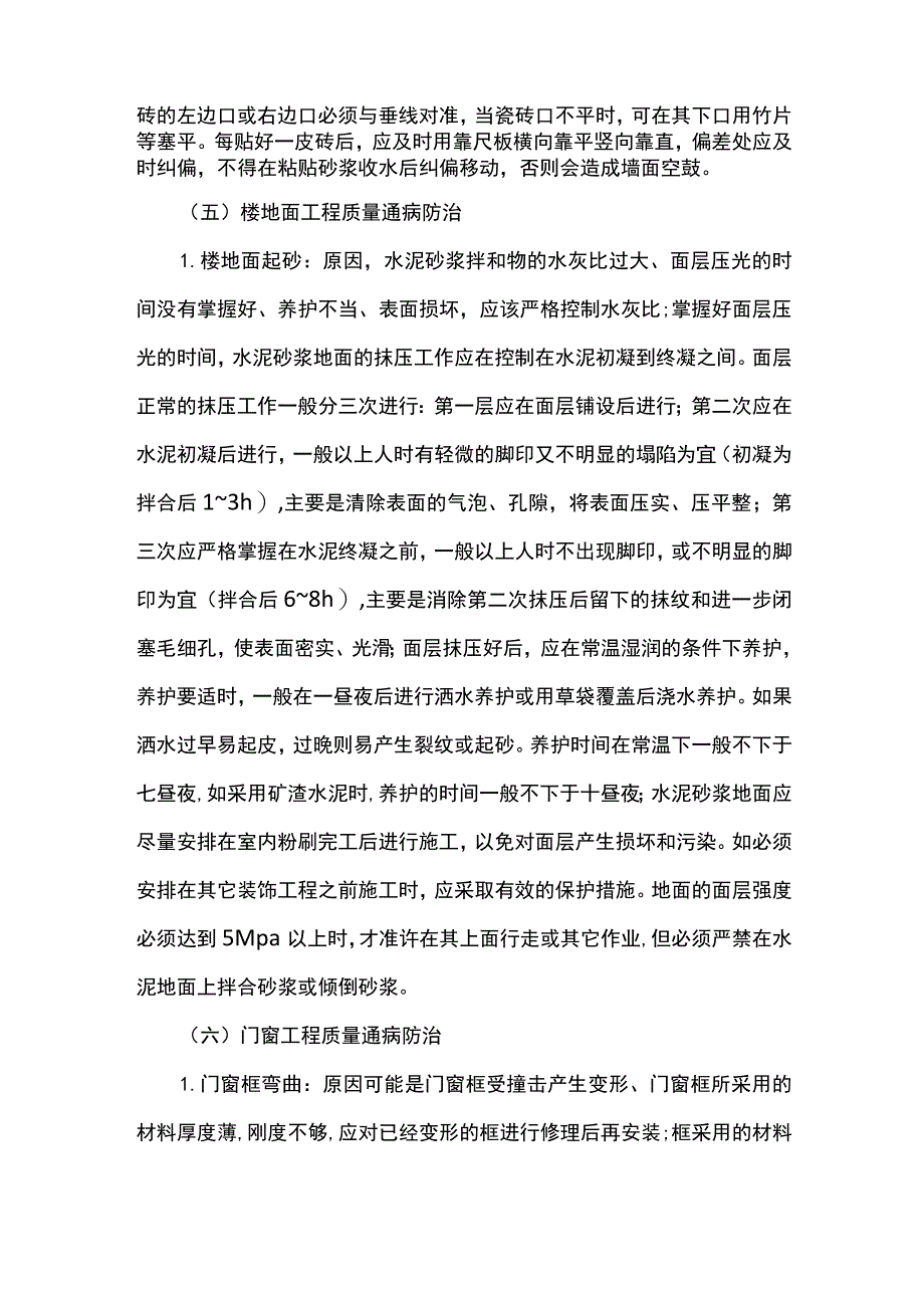 装修工程质量通病预防措施 (全面).docx_第3页