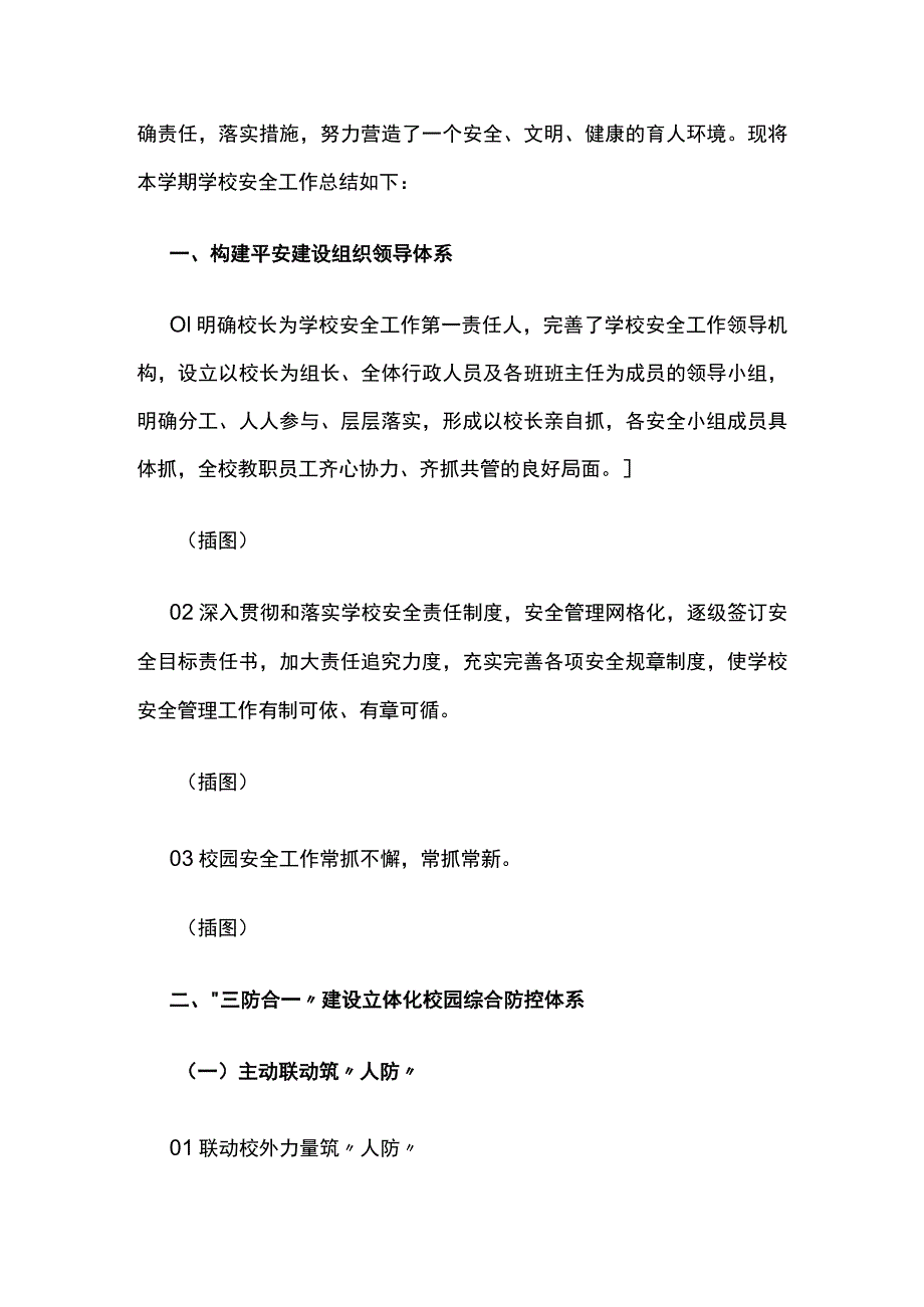 (全)学校2022-2023（下）安全工作总结.docx_第2页