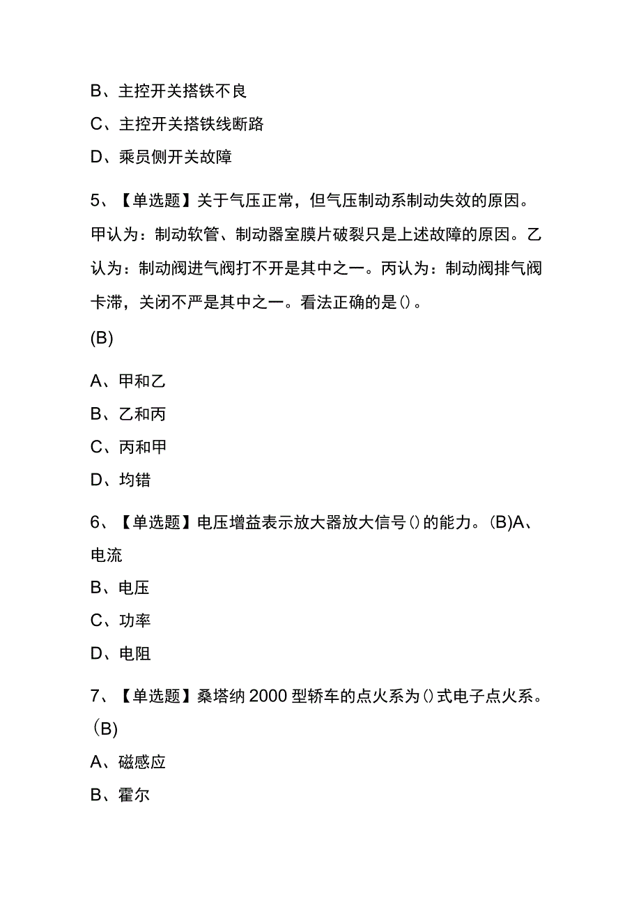 天津2023年版汽车修理工（技师）考试(内部题库)含答案.docx_第2页