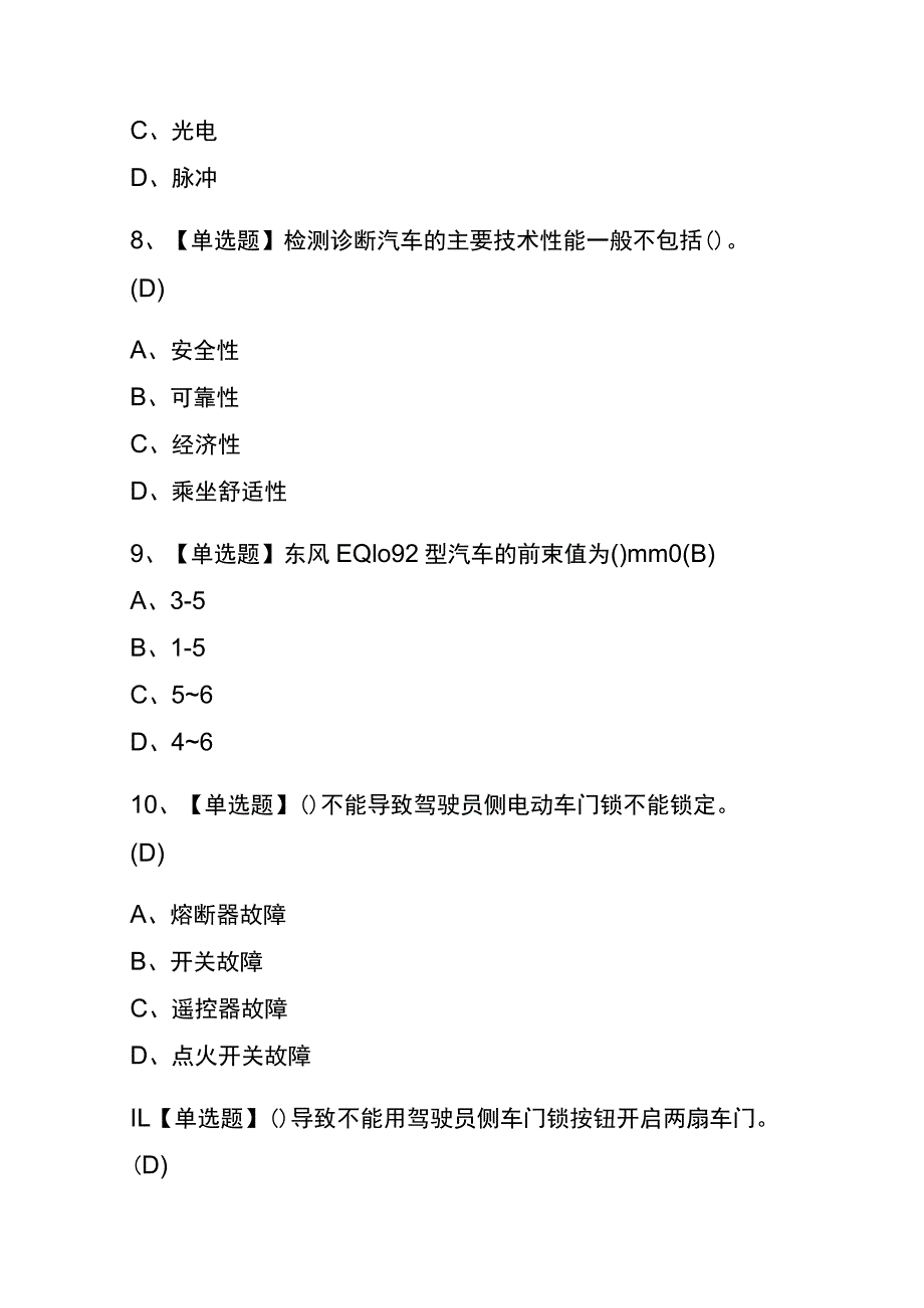 天津2023年版汽车修理工（技师）考试(内部题库)含答案.docx_第3页